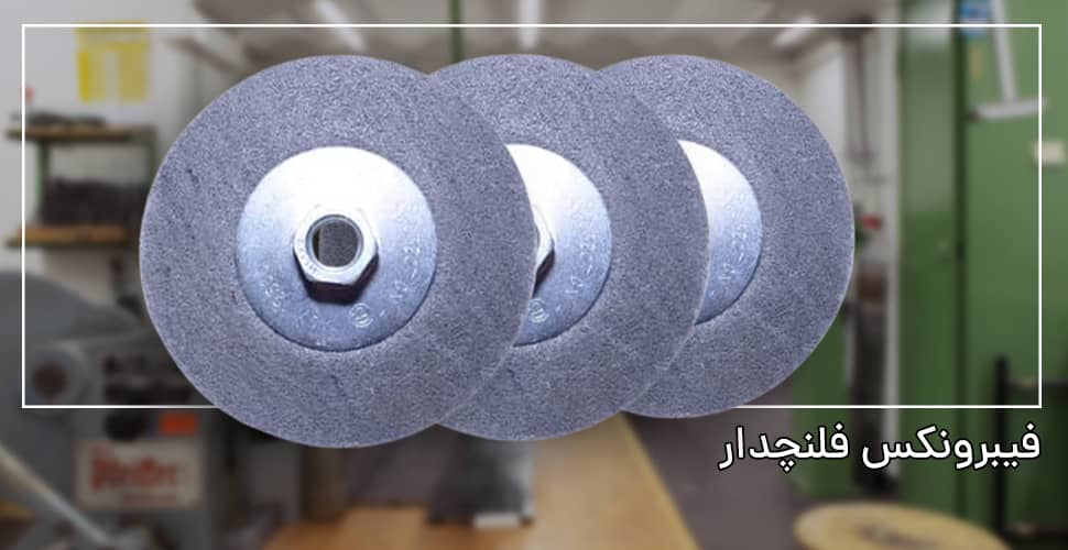 فیبرونکس فلنچدار