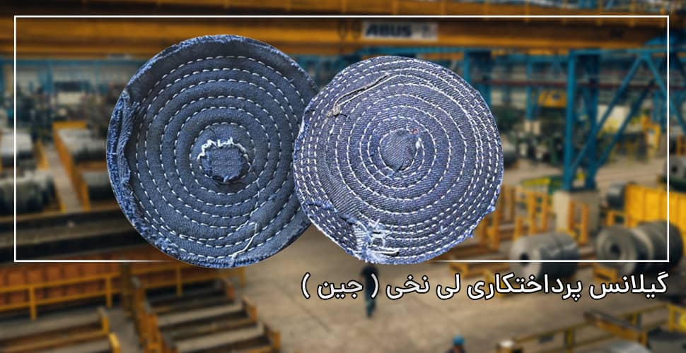 گیلانس لی نخی
