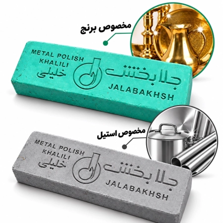 واکس جلابخش جلالی