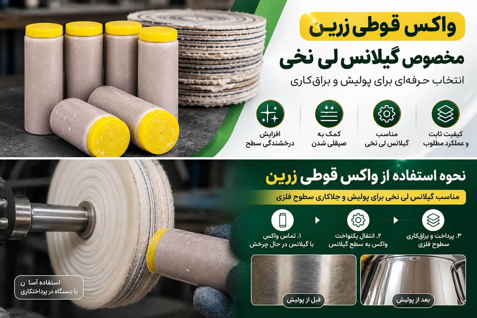 واکس قوطی زرین با گیلانس لی